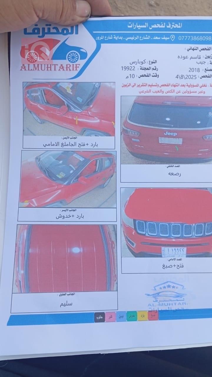 جیپ کۆمپاس
